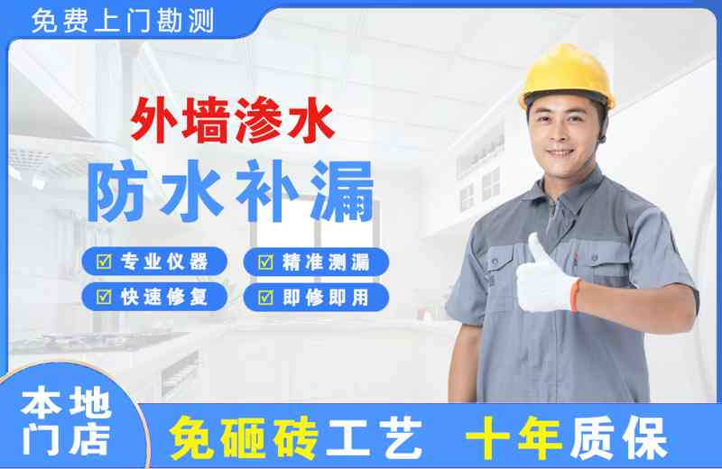 海盐外墙渗水维修