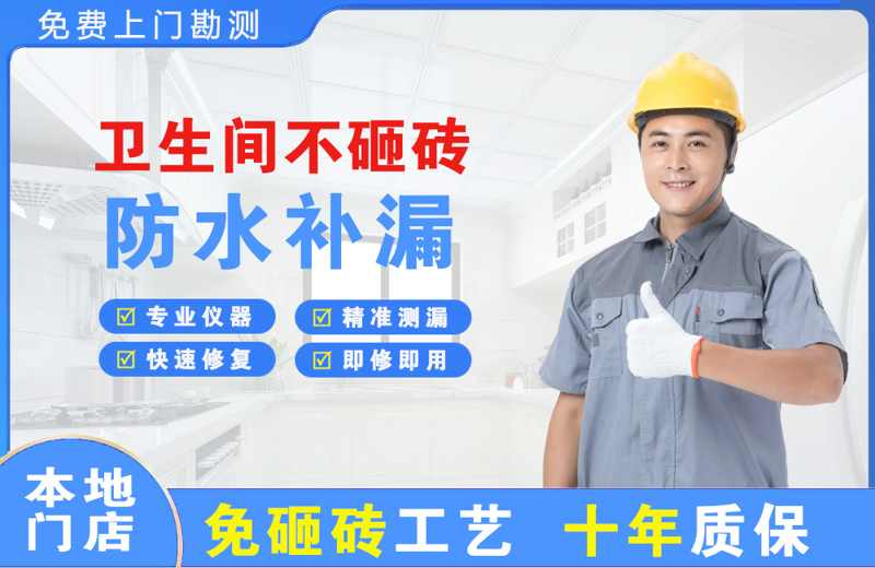 海盐卫生间不砸砖修补漏水
